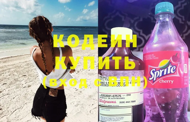 Кодеин Purple Drank  купить  сайты  Кувшиново 